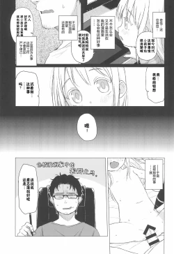 Page 8 of Uchi no Tonari no Shougakusei wa Kinpatsu Hekigan Ecchi Suki