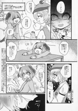 Page 16 of Touhou ShokuSe Goudou