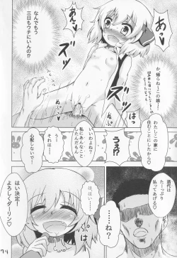 Page 19 of Rumia-chan Maji Nondakure!