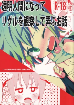Page 1 of Toumei Ningen ni Natte Wriggle o Kansatsu site Moteasobu Ohanashi