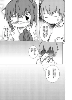 Page 11 of 中二病バカップル読本