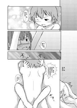 Page 16 of 中二病バカップル読本