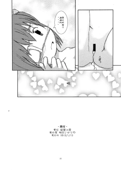 Page 22 of 中二病バカップル読本