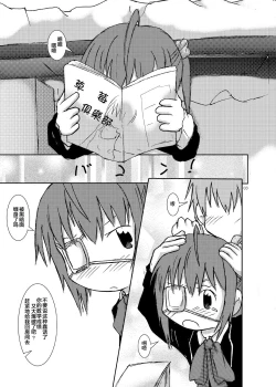 Page 3 of 中二病バカップル読本