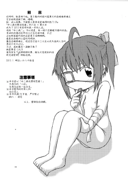 Page 5 of 中二病バカップル読本