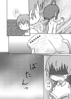 Page 8 of 中二病バカップル読本