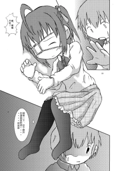 Page 9 of 中二病バカップル読本