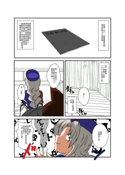 Page 5 of Touhou TS monogatari