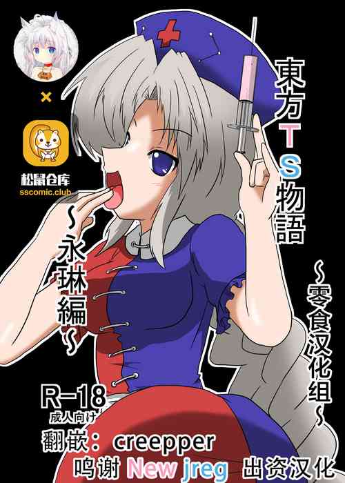 Download Touhou TS monogatari