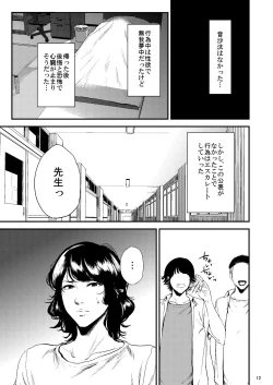 Page 12 of Sukoshi Ki no Tsuyoi Rika no Sensei ga Seito ni Moteasobareru H Na Hon