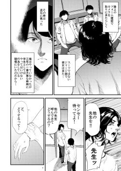Page 7 of Sukoshi Ki no Tsuyoi Rika no Sensei ga Seito ni Moteasobareru H Na Hon