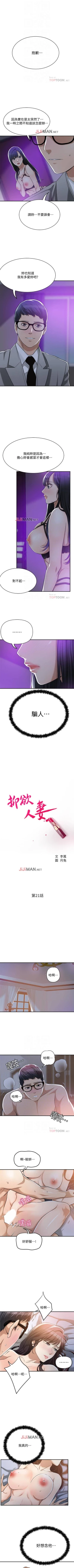 Page 163 of 【周三连载】抑慾人妻（作者：月兔&李萬） 第1~26话