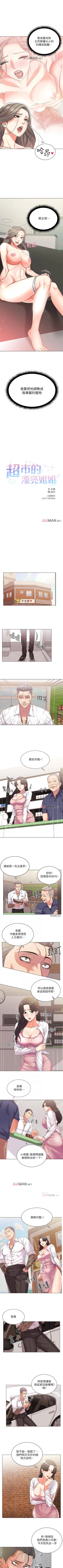 Page 90 of 【周三连载】超市的漂亮姐姐（作者：北鼻&逃兵） 第1~40话