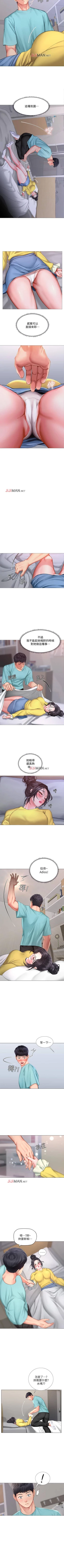 Page 202 of 【周四连载】享乐补习街（作者：NUWARU&清涼） 第1~40话