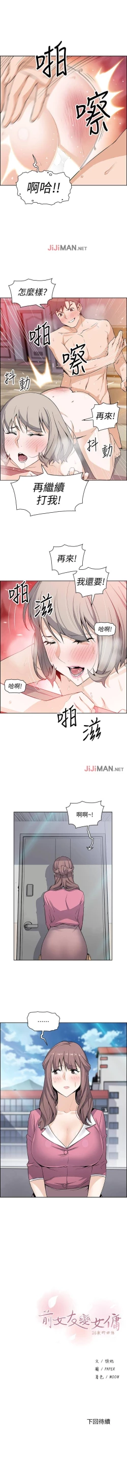Page 141 of 【周四连载】前女友变女佣（作者：PAPER&頸枕） 第1~35话