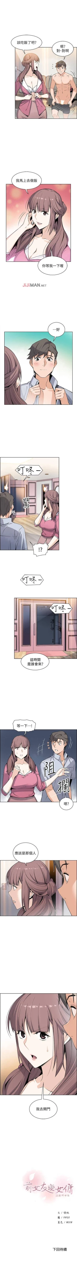 Page 187 of 【周四连载】前女友变女佣（作者：PAPER&頸枕） 第1~35话