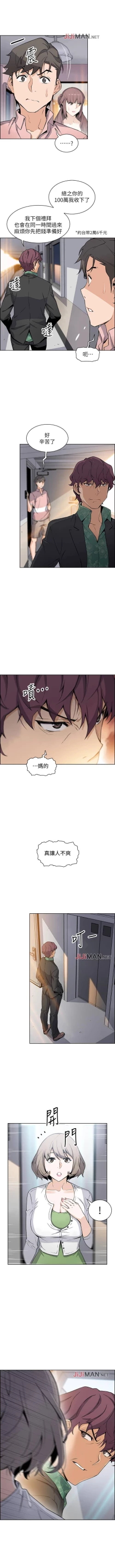 Page 214 of 【周四连载】前女友变女佣（作者：PAPER&頸枕） 第1~35话
