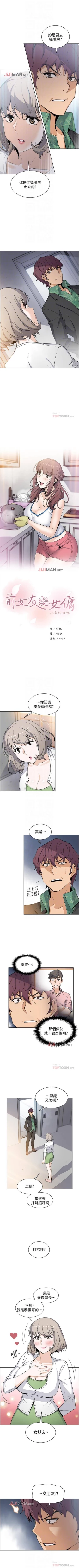 Page 217 of 【周四连载】前女友变女佣（作者：PAPER&頸枕） 第1~35话