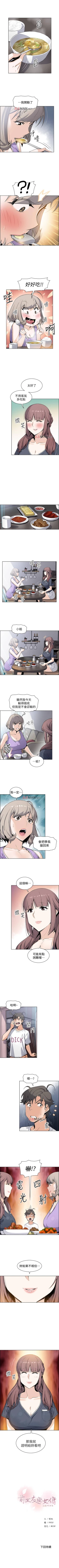 Page 247 of 【周四连载】前女友变女佣（作者：PAPER&頸枕） 第1~35话