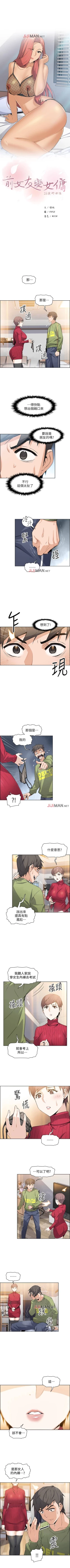 Page 39 of 【周四连载】前女友变女佣（作者：PAPER&頸枕） 第1~35话