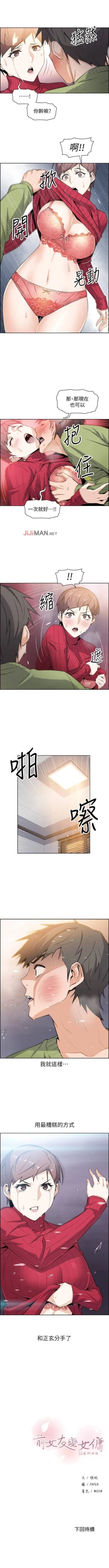 Page 44 of 【周四连载】前女友变女佣（作者：PAPER&頸枕） 第1~35话