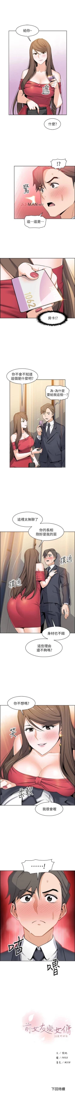 Page 52 of 【周四连载】前女友变女佣（作者：PAPER&頸枕） 第1~35话