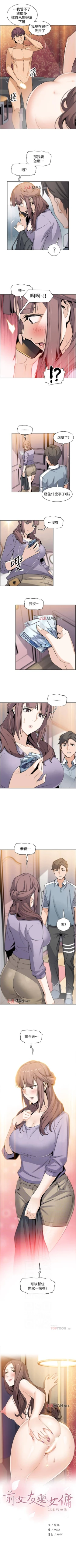 Page 77 of 【周四连载】前女友变女佣（作者：PAPER&頸枕） 第1~35话