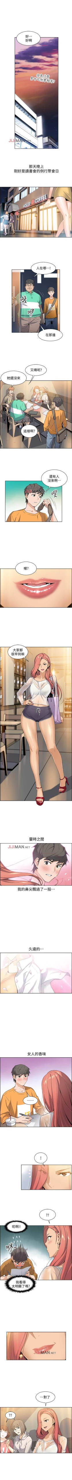 Page 8 of 【周四连载】前女友变女佣（作者：PAPER&頸枕） 第1~35话