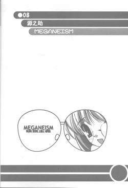 Page 7 of MEGANEISM