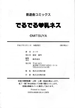 Page 192 of Deru Deru Chichi-ness