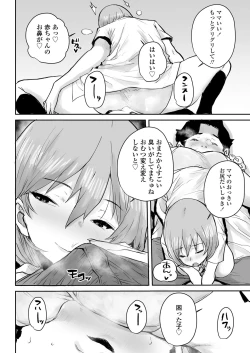 Page 17 of Ottori JK Saimin Appli de Bonyuu Mama