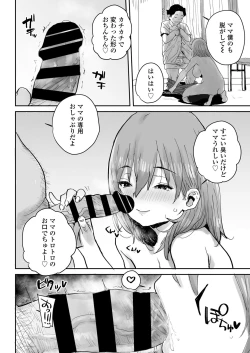 Page 27 of Ottori JK Saimin Appli de Bonyuu Mama