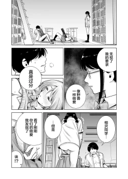 Page 42 of Hajimete Kanojo ga Dekita no ni... 2 - I got a girlfriend but... II