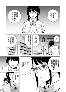 Page 43 of Hajimete Kanojo ga Dekita no ni... 2 - I got a girlfriend but... II
