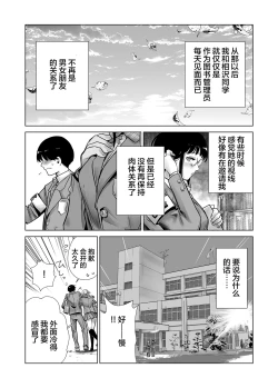 Page 45 of Hajimete Kanojo ga Dekita no ni... 2 - I got a girlfriend but... II