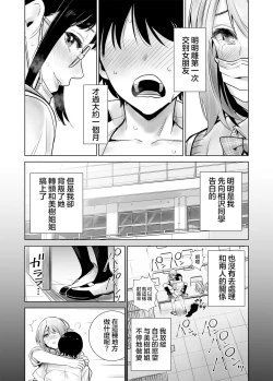 Page 9 of Hajimete Kanojo ga Dekita no ni... 2 - I got a girlfriend but... II