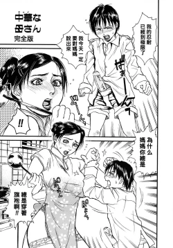 Page 1 of China Kaa-san Kanzenban