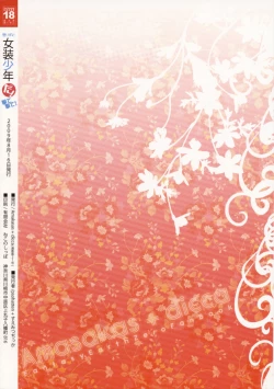 Page 42 of Korizu ni Josou Shounen da! Ute Ute!