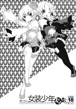 Page 6 of Korizu ni Josou Shounen da! Ute Ute!