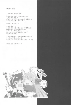 Page 17 of Biyakuzuke Pecorine+