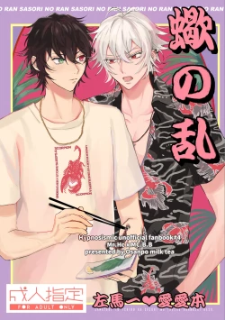 Page 1 of Sasori no Ran