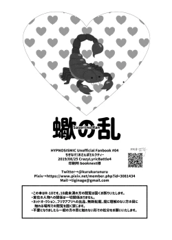 Page 25 of Sasori no Ran