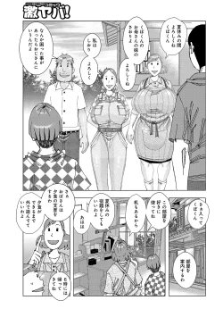 Page 3 of Kubo no Natsuyasumi ver. 1.0