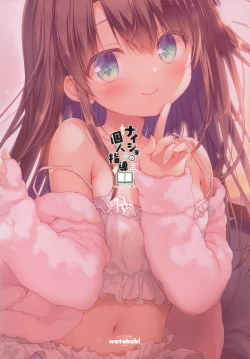 Page 16 of Naisho no Kojin Shidou Shinkyuu Hen