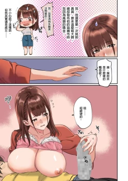 Page 112 of Pai☆Panic| 咪咪☆危機～被夾住的大奶子～ 15-19