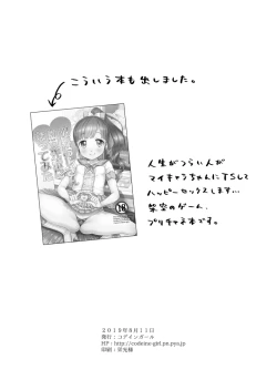 Page 13 of マイキャラちゃんと犯ってみた！