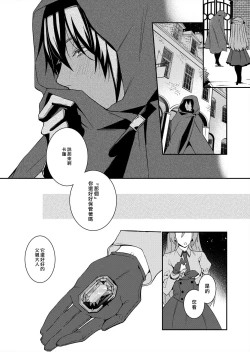 Page 110 of Akuyaku Reijou wa Ichizu ni Dekiai sarete| 被疯狂溺爱的反派大小姐1-5