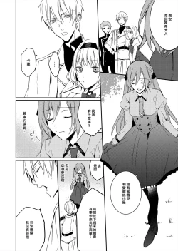 Page 124 of Akuyaku Reijou wa Ichizu ni Dekiai sarete| 被疯狂溺爱的反派大小姐1-5