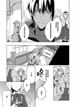 Page 15 of Akuyaku Reijou wa Ichizu ni Dekiai sarete| 被疯狂溺爱的反派大小姐1-5
