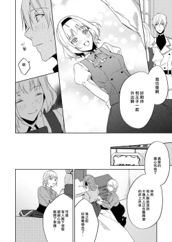 Page 40 of Akuyaku Reijou wa Ichizu ni Dekiai sarete| 被疯狂溺爱的反派大小姐1-5